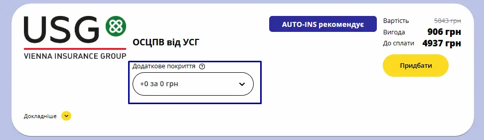 додаткова автоцивілка
