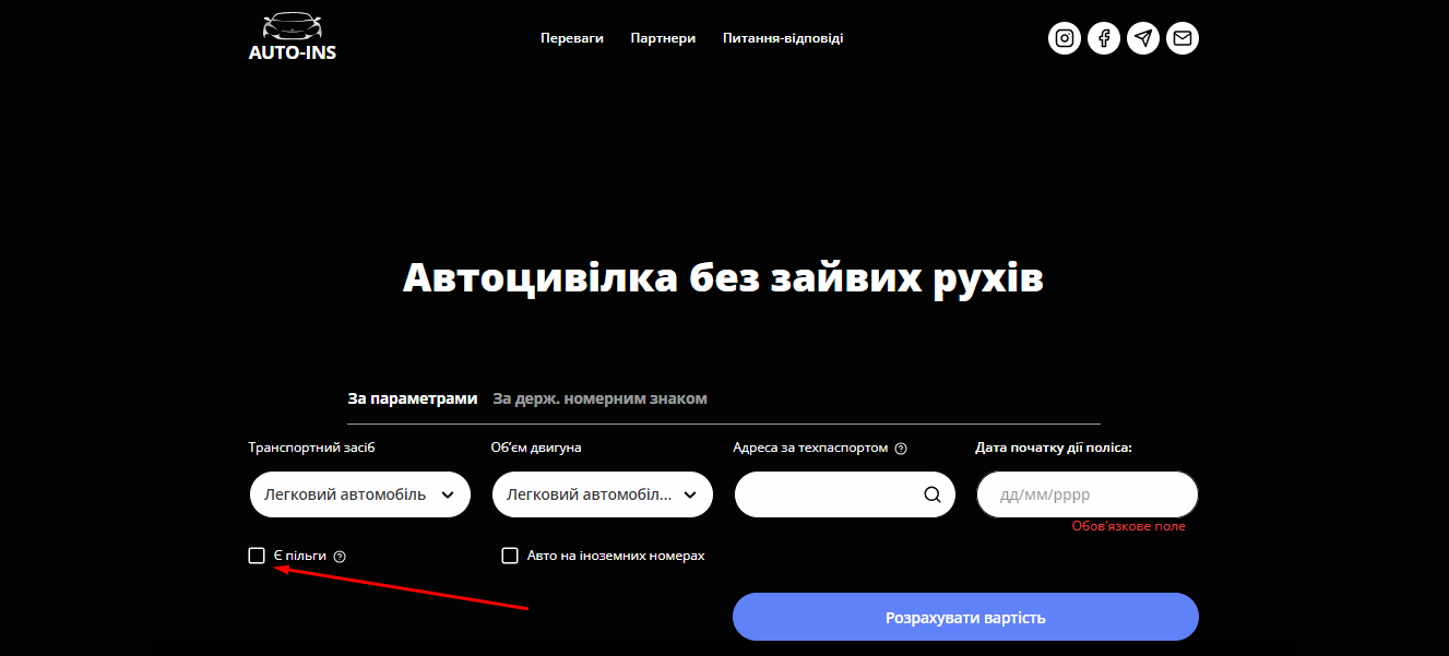 як оформити автоцивілку з пільгою